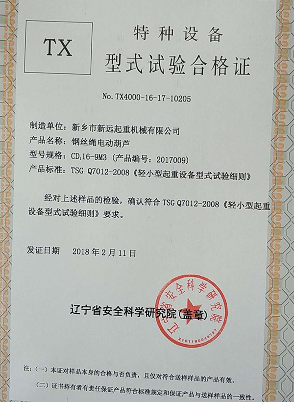 特種設(shè)備型式試驗合格證